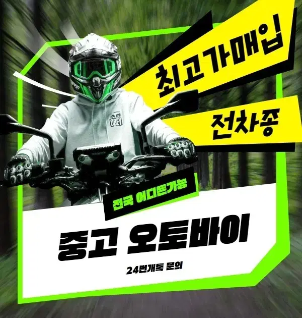 오토바이매입125cc벤리pcxnmax포르자xmax300cc닌자r3크루심