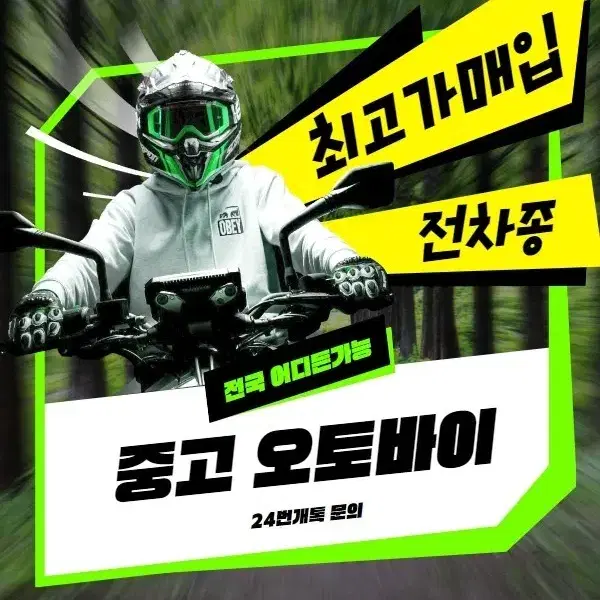 오토바이매입125cc벤리pcxnmax포르자xmax300cc닌자r3크루심