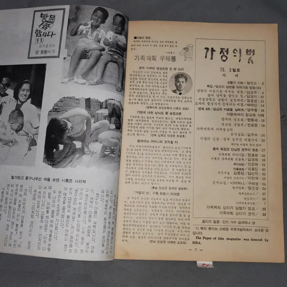 1973년3월 . 가정의 벗 잡지 .표지모델 가수 김세레나