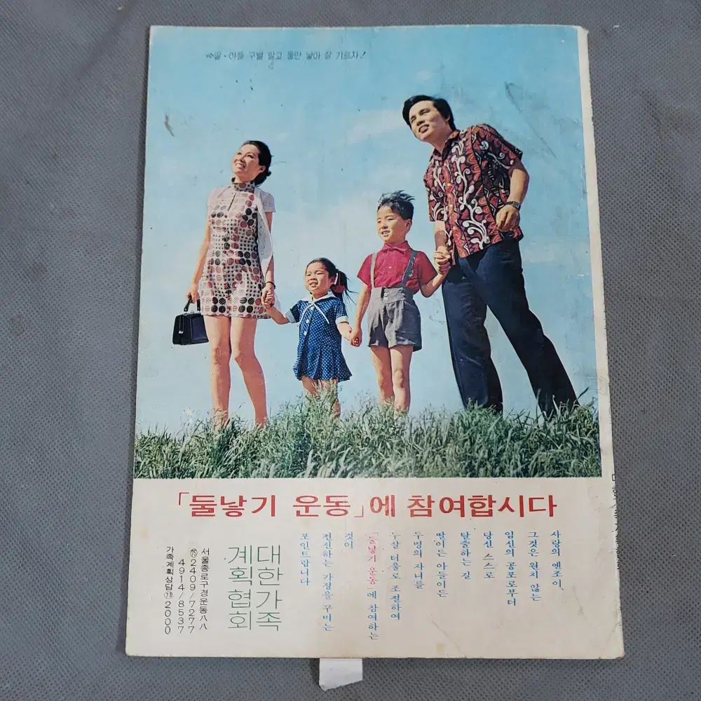 1973년3월 . 가정의 벗 잡지 .표지모델 가수 김세레나