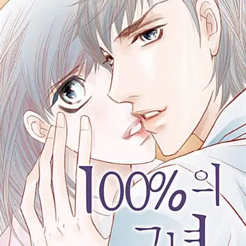 [만화책/중고]100%의 그녀 1~11권(완결)/무료배송