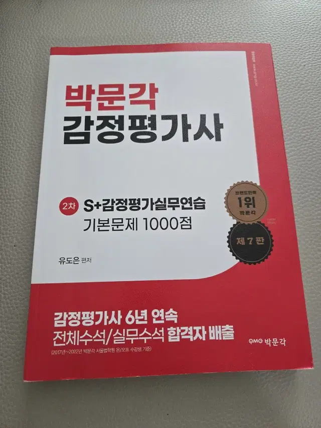 박문각감정평가사2차기본문제집 별책부록포함