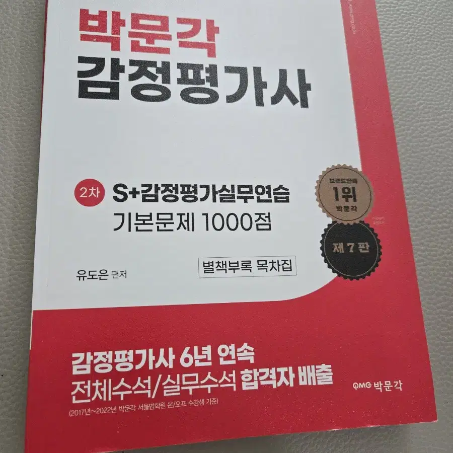 박문각감정평가사2차기본문제집 별책부록포함