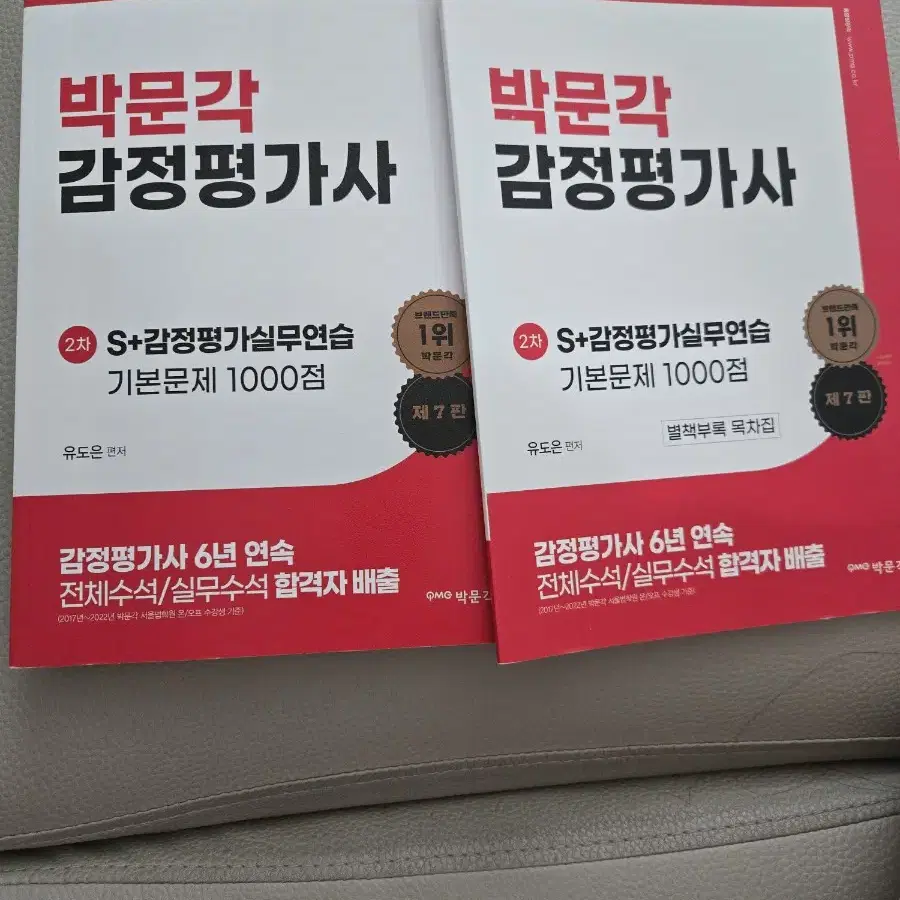 박문각감정평가사2차기본문제집 별책부록포함