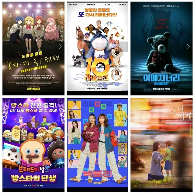 cgv 봇치더록 이매지너리 브레드이발소 10라이브즈 그녀에게 빅토리 예매