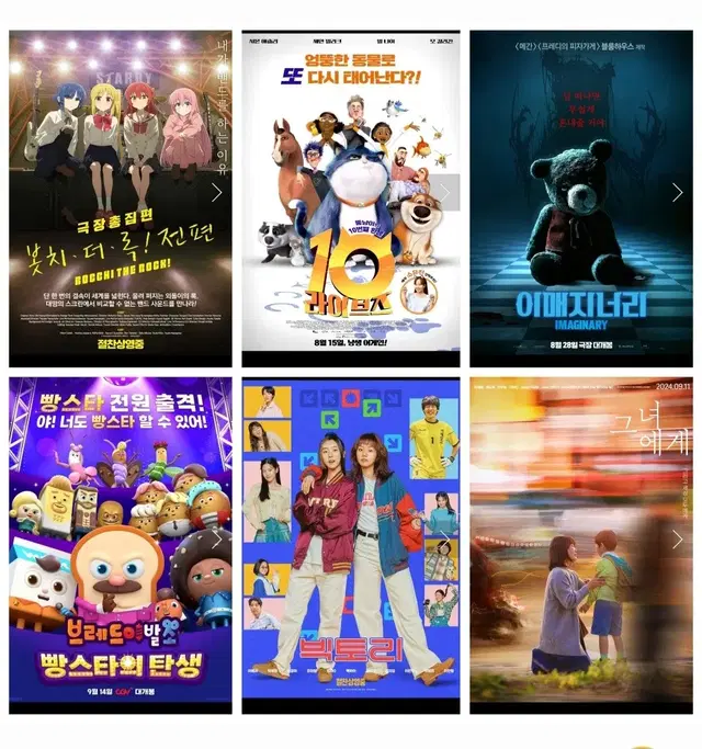 cgv 봇치더록 이매지너리 브레드이발소 10라이브즈 그녀에게 빅토리 예매