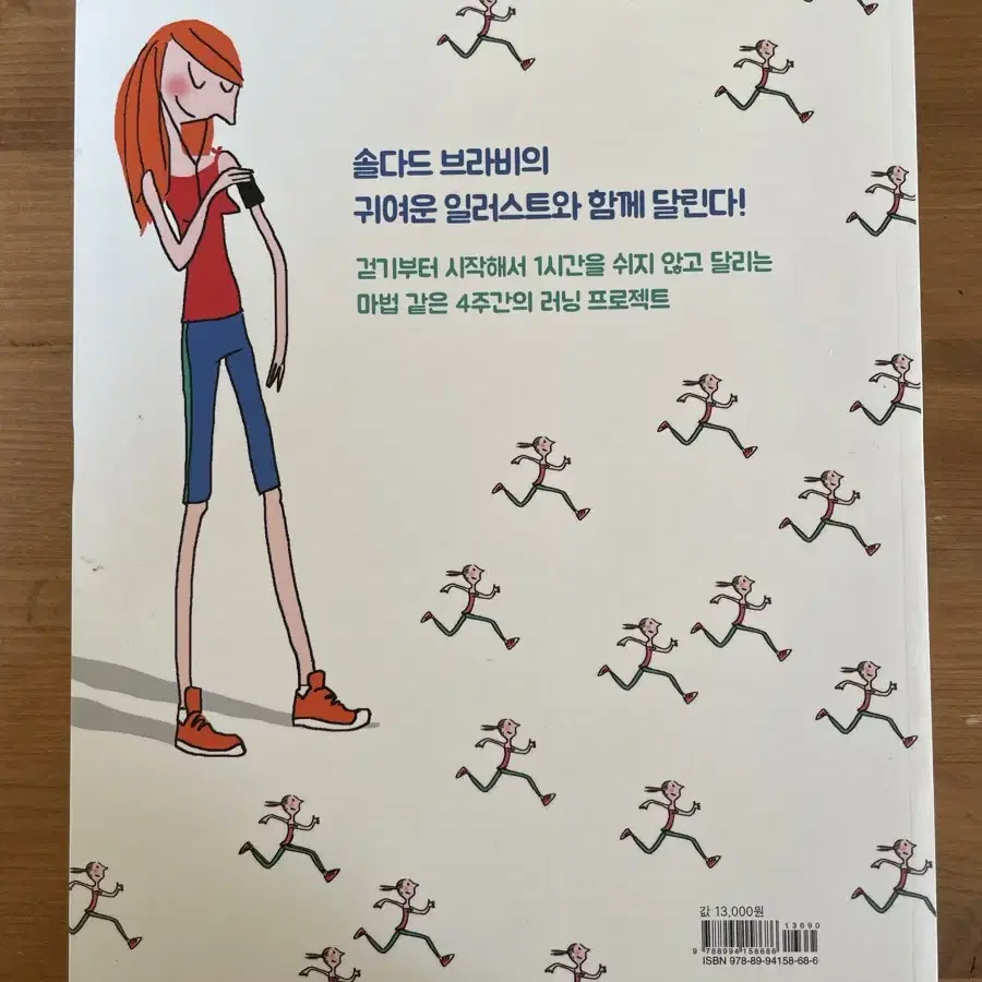 프랑스 여자는 날씬하다 - 마리 푸와리에