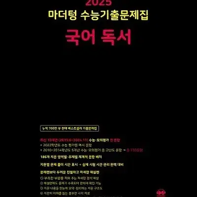 2025 마더텅 국어 독서