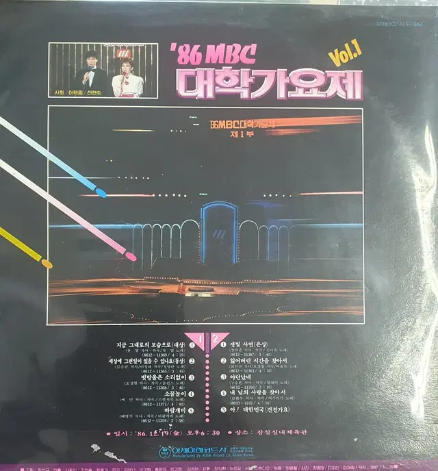 86mbc대학가요제1Lp