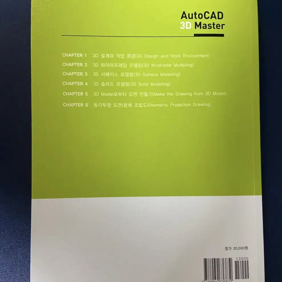 Auto CAD 캐드 책