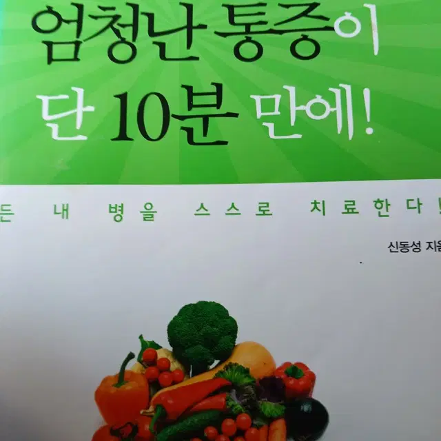 오 엄청난통증이단10분만에