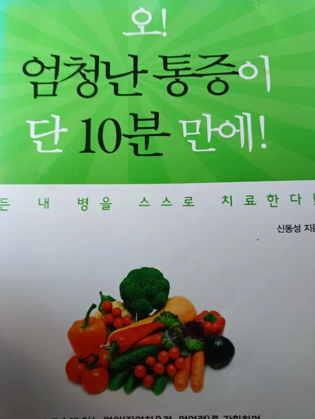 오 엄청난통증이단10분만에