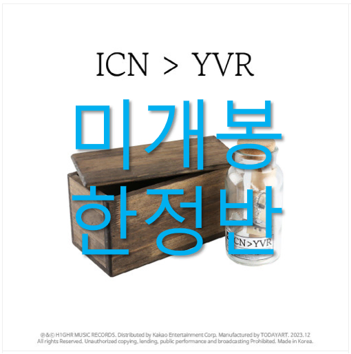 [미개봉 한정반] 서동현 - ICN > YVR [원목 USB]