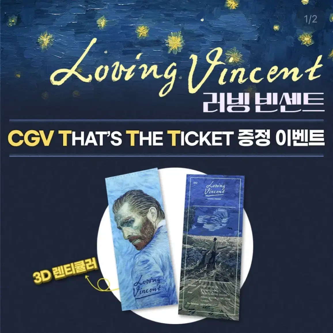 러빙 빈센트 Cgv ttt