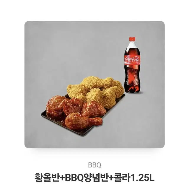 비비큐 황금올리브 반반+콜라 팔아요