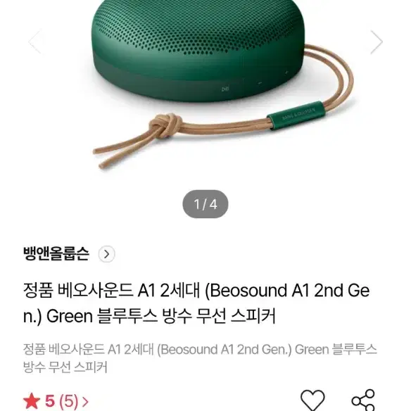 베오사운드 A1 2세대 (Beosound A1 2nd Gen.) Gree