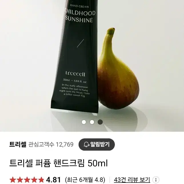 트리셀 퍼퓸 핸드크림 50ml