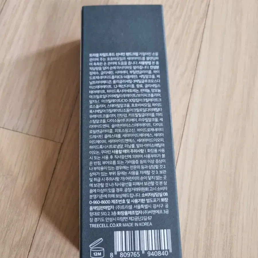 트리셀 퍼퓸 핸드크림 50ml