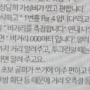 골프거리 측정기(보이스캐디)