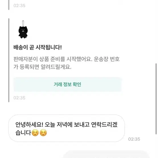 (사기 주의)이분한테 물건 받으신분? 농담곰 흑담곰 마스코트