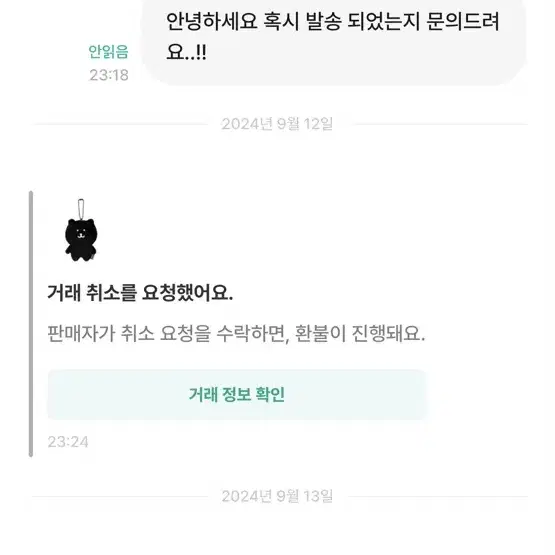 (사기 주의)이분한테 물건 받으신분? 농담곰 흑담곰 마스코트