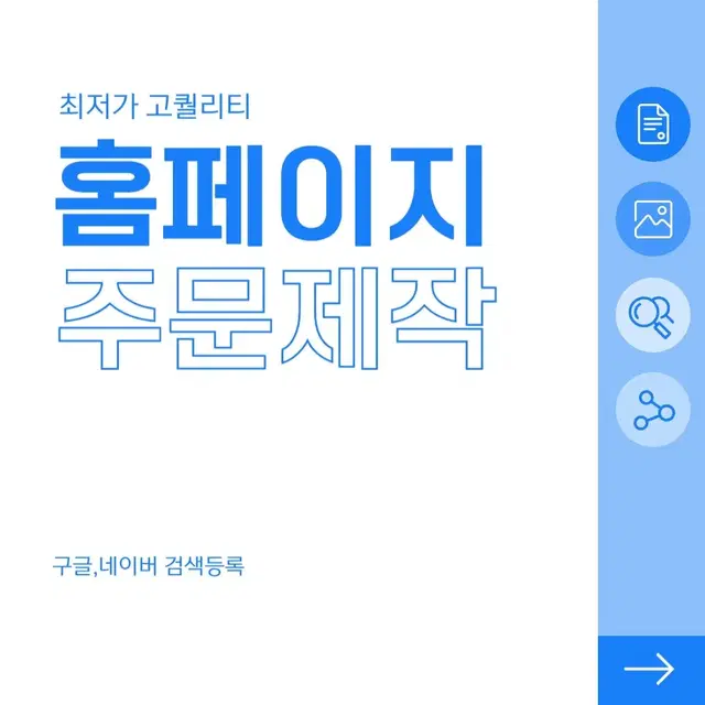 사업체 홈페이지 주문제작 ( 웹사이트 최저가 제작 )