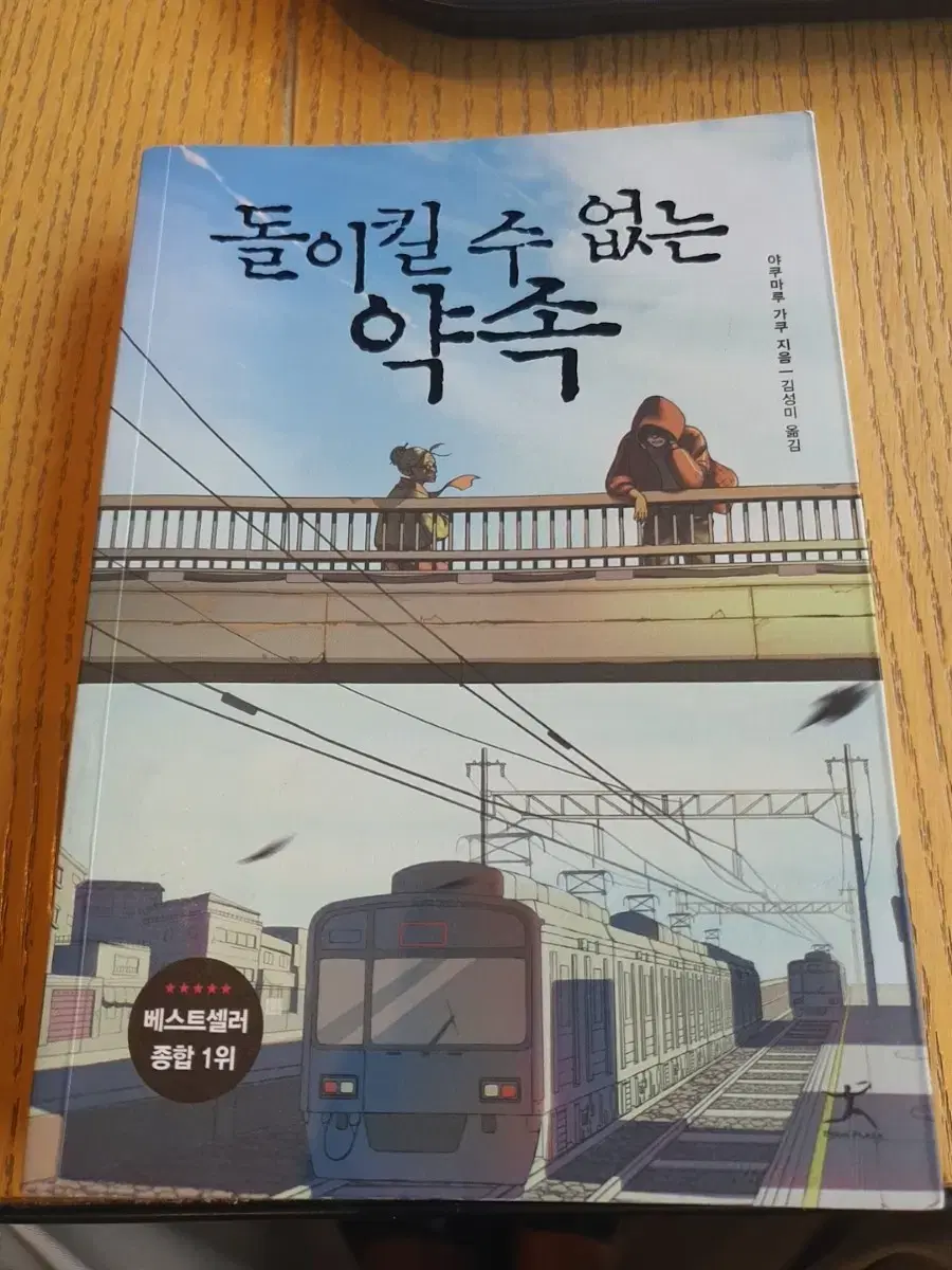 돌이킬수없는 약속 소설책 택포8천원에 드려요