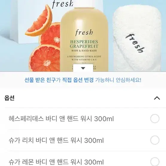 프레쉬 바디앤핸드워시 300ml 카톡 선물하기 배송지 변경해서 보내드려요