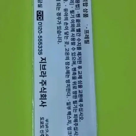 지브라 사라사 중성펜리필심 프레필 NJK 사라사 0.5mm