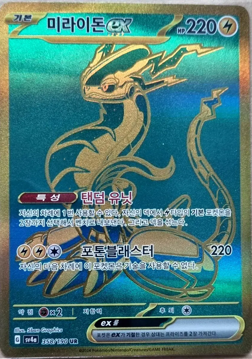 Pokemon kard MiridonEX UR selling.sv4a