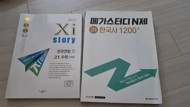 고 1 메가스터디 한국사 1200제 고1 자이스토리 수학 모의고사 문제집