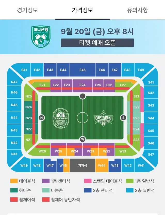 임영웅 vs 기성용 축구대회 대리티켓팅 합니다!!