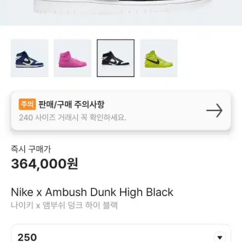 Nike x Ambush Dunk High Black 255사이즈