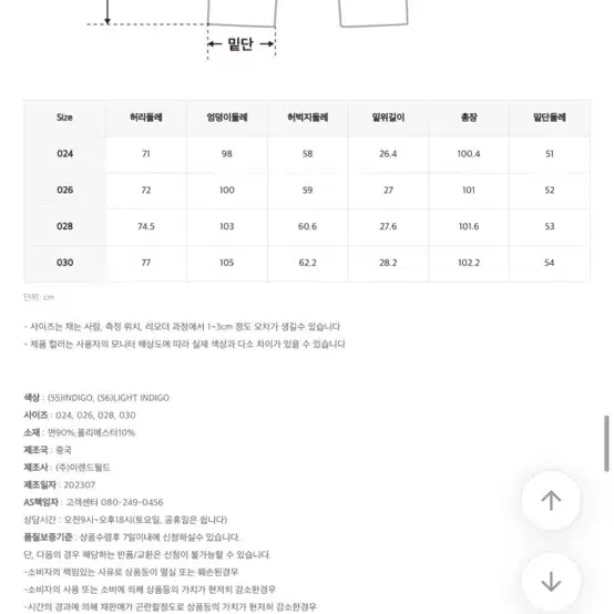 새상품)) 미쏘 맥시 와이드핏 데님 팬츠 26