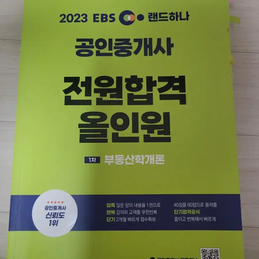 2023년 공인중개사 올인원 학습지 일괄판매 합니다