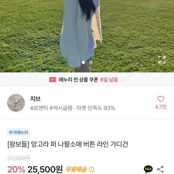 앙고라 퍼 가디건