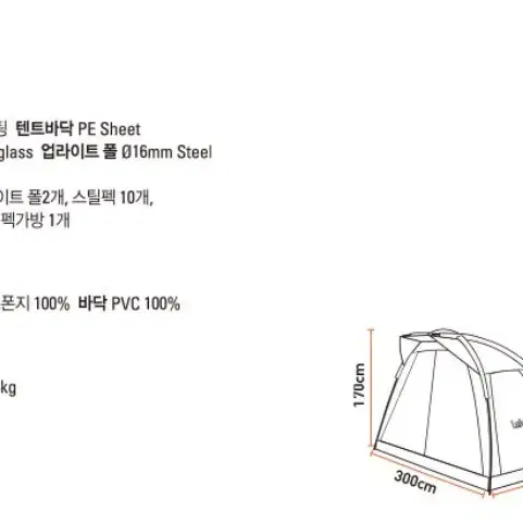 라푸마 스플래시 텐트