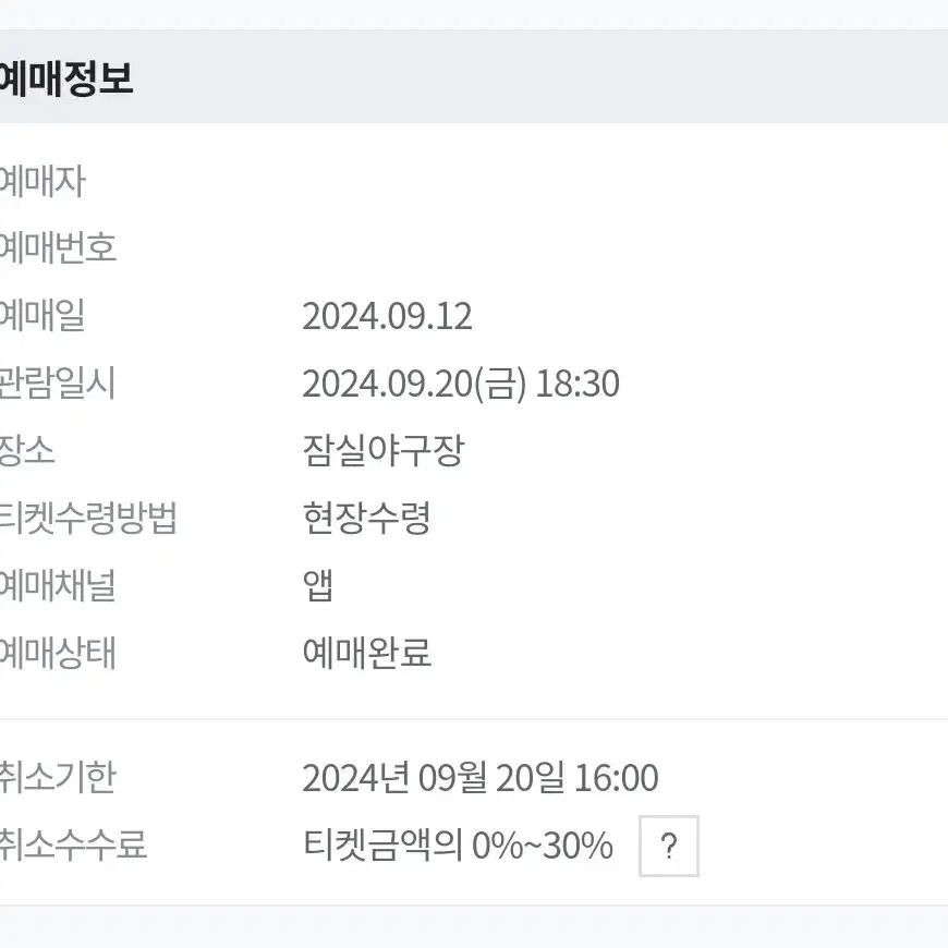 [324구역 통로 4연석] 9/20(금) 엘지vs두산 3루 네이비석 잠실