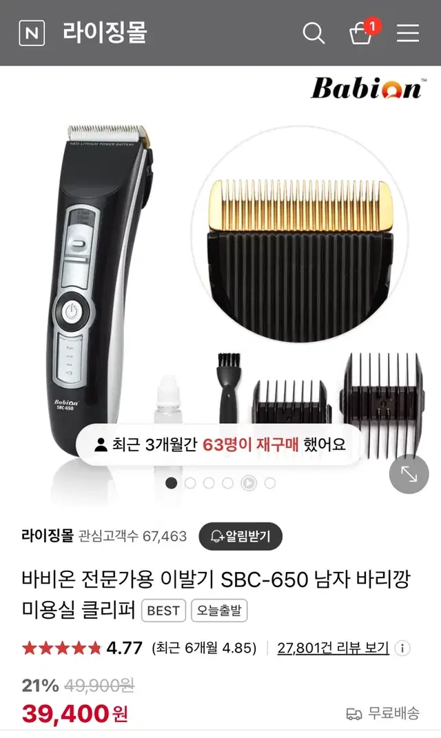 바리깡 바비온 전문가용 이발기