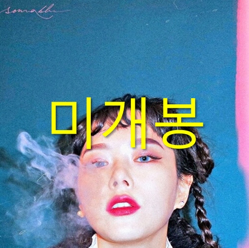 [미개봉] 소마 (SOMA) - SOMABLU (CD)