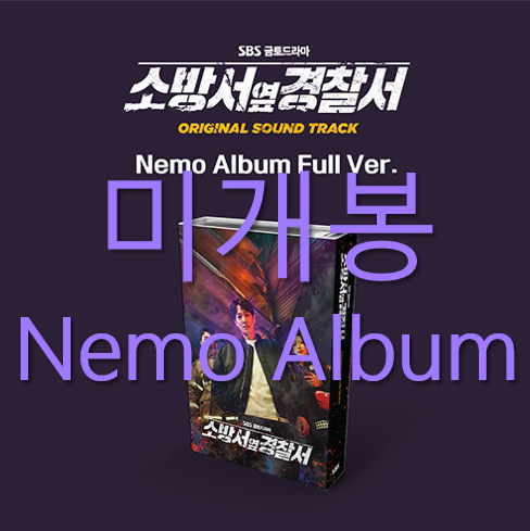 [미개봉] O.S.T 소방서옆 경찰서 - 팔로알토 (Nemo Album)