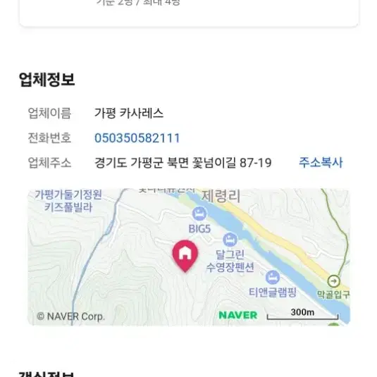 가평 카사레스 (9. 14~15)양도합니다