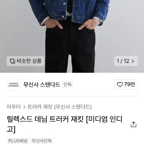 무신사청자켓