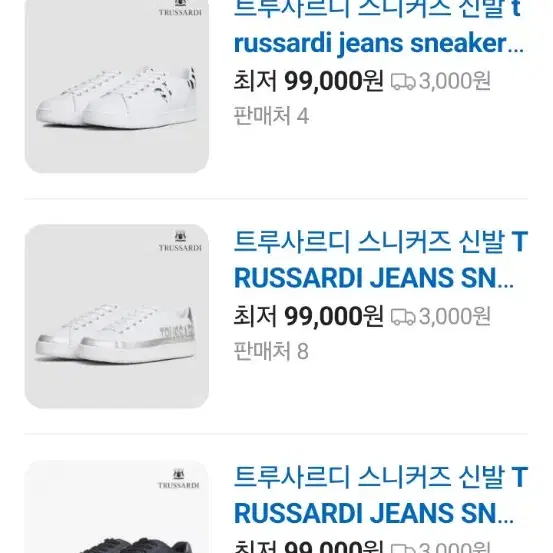 Trussardi Jeans 스니커즈. 새거! 9.9만!템