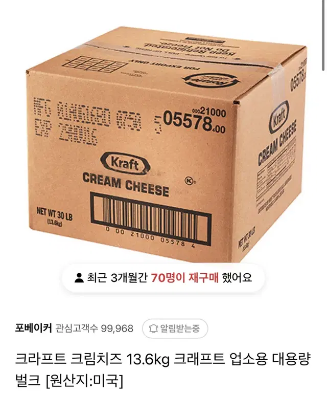 크림치즈 벌크 13.6kg