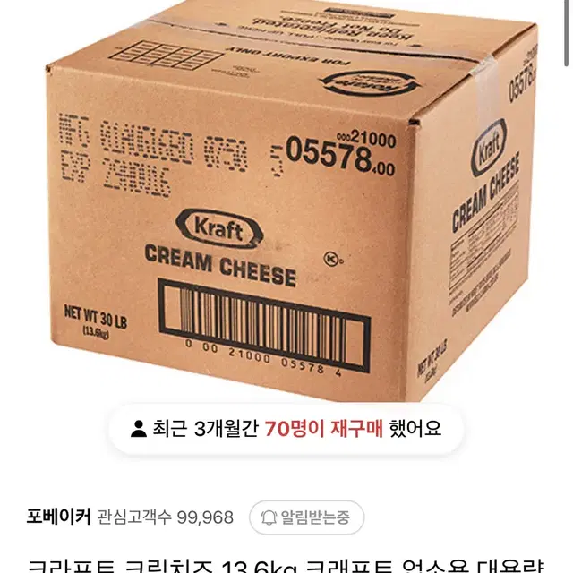 크림치즈 벌크 13.6kg