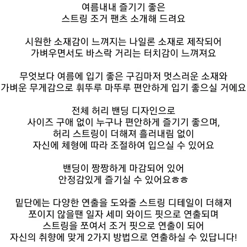 애니원모어 투웨이 크림 나일론 밴딩 팬츠 (조거팬츠, 와이드팬츠) 애즈온