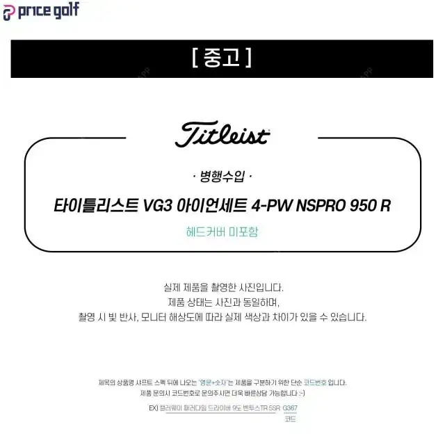 중고 타이틀리스트 VG3 아이언세트 4-PW NSPRO 950 R...