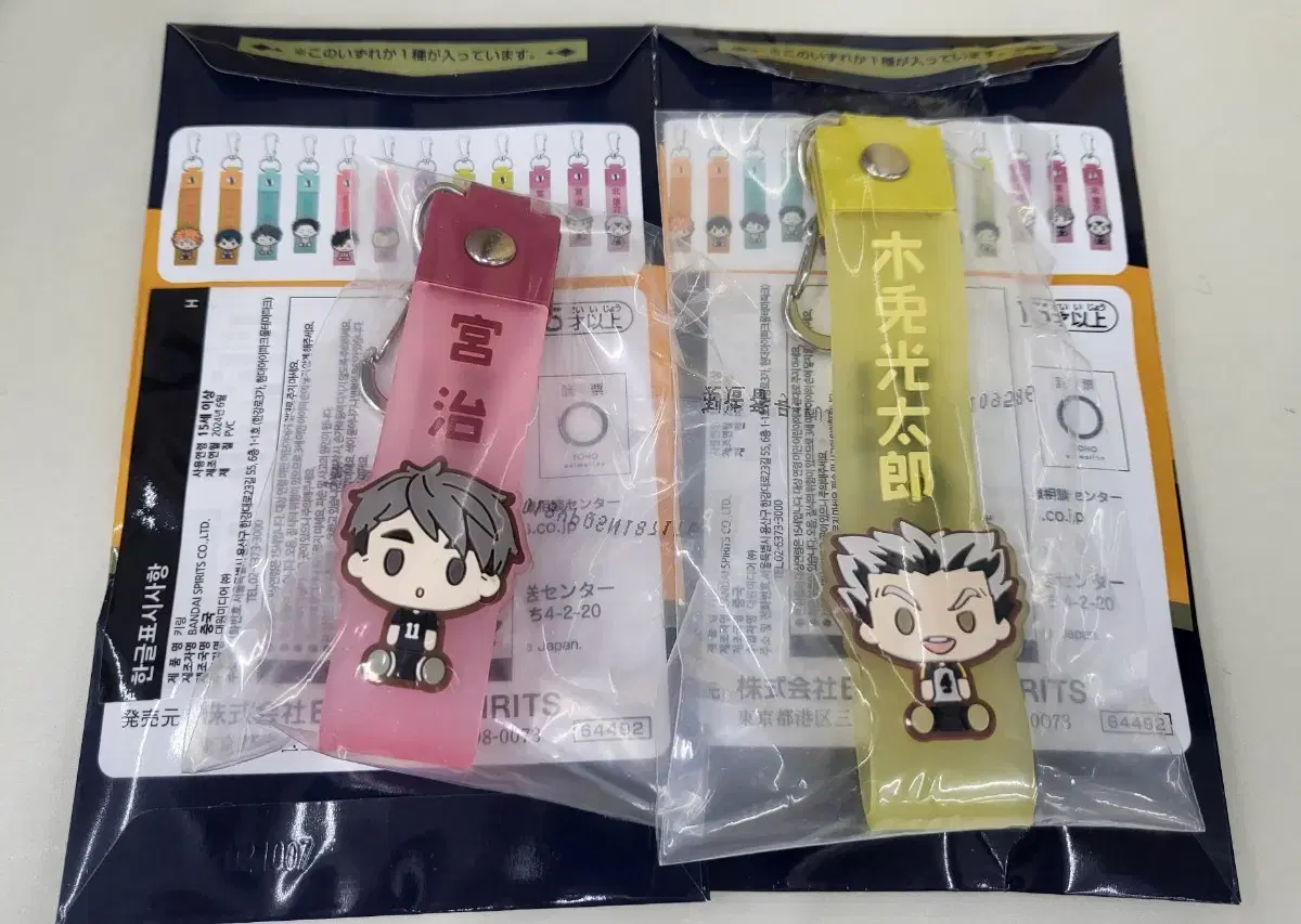 Haikyuu Ichibankuji H-san keyring sells (Osamu, Bokuto)