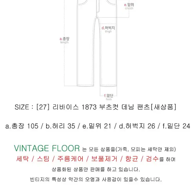 [27] 리바이스 1873 부츠컷 데님 팬츠[새상품]